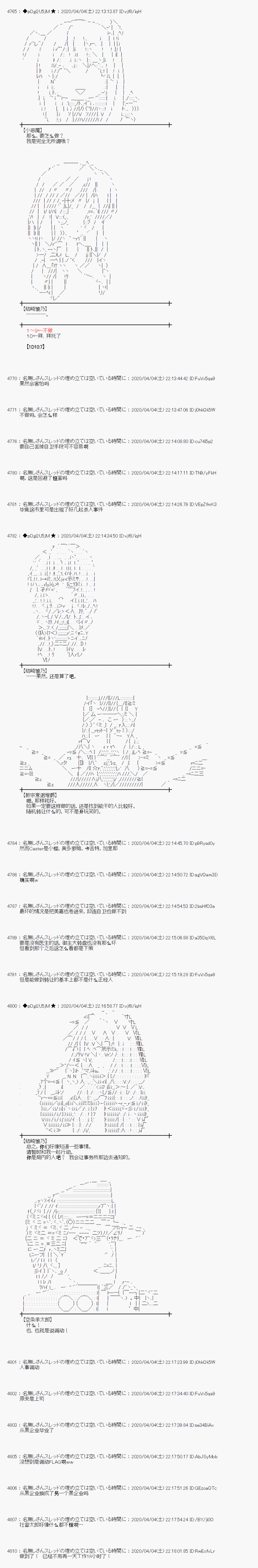 《小恶魔似乎在举办圣杯战争》漫画最新章节第28话免费下拉式在线观看章节第【31】张图片