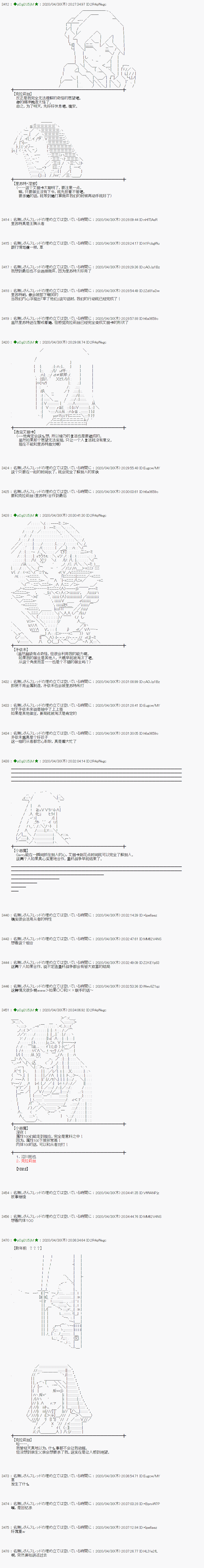 《小恶魔似乎在举办圣杯战争》漫画最新章节第51话免费下拉式在线观看章节第【4】张图片