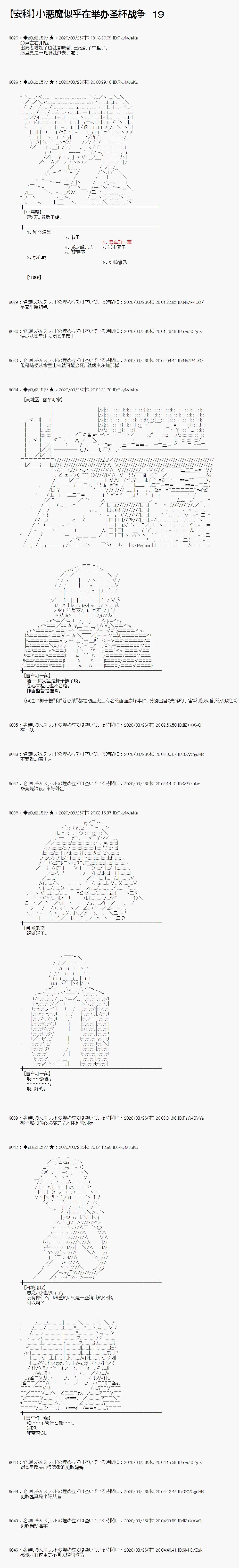 《小恶魔似乎在举办圣杯战争》漫画最新章节第19话免费下拉式在线观看章节第【1】张图片