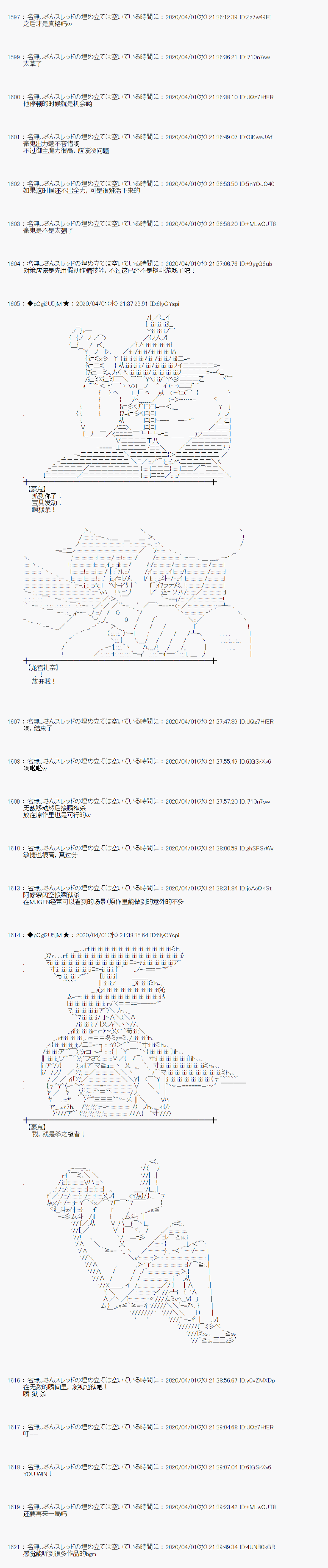 《小恶魔似乎在举办圣杯战争》漫画最新章节第25话免费下拉式在线观看章节第【21】张图片