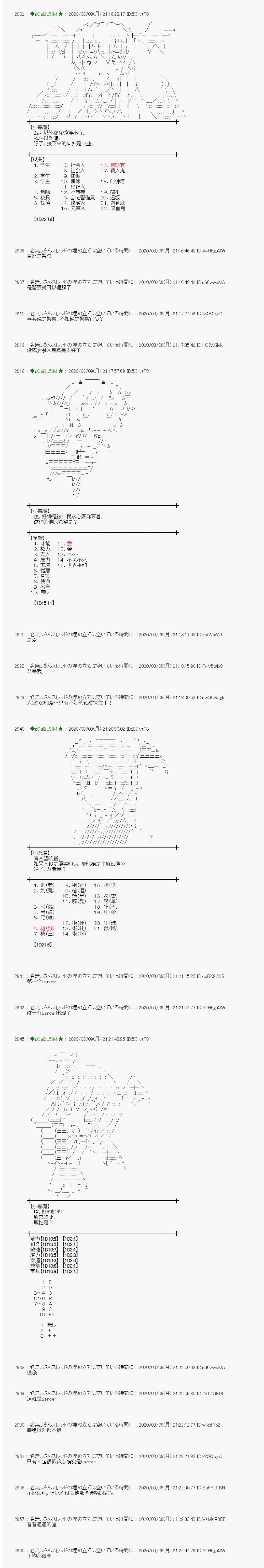 《小恶魔似乎在举办圣杯战争》漫画最新章节第3话免费下拉式在线观看章节第【14】张图片