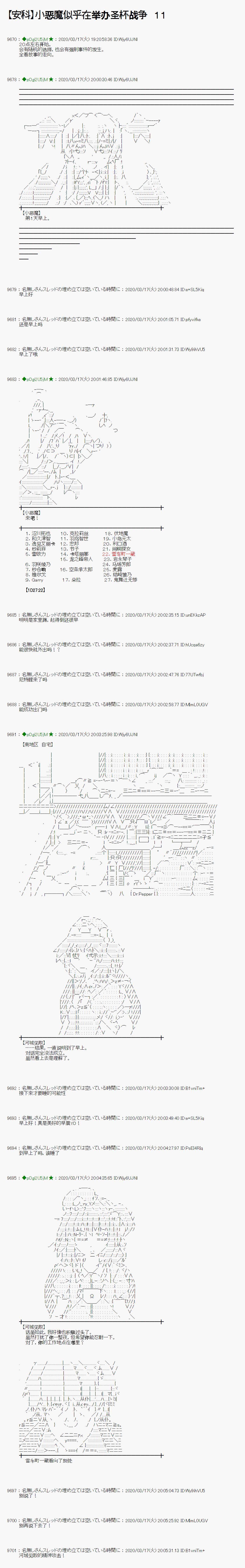 《小恶魔似乎在举办圣杯战争》漫画最新章节第11话免费下拉式在线观看章节第【1】张图片