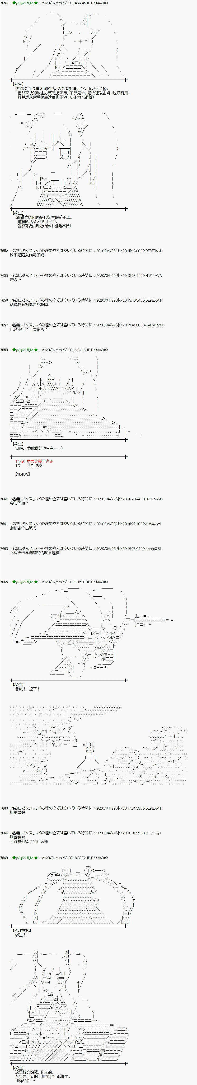 《小恶魔似乎在举办圣杯战争》漫画最新章节第44话免费下拉式在线观看章节第【3】张图片