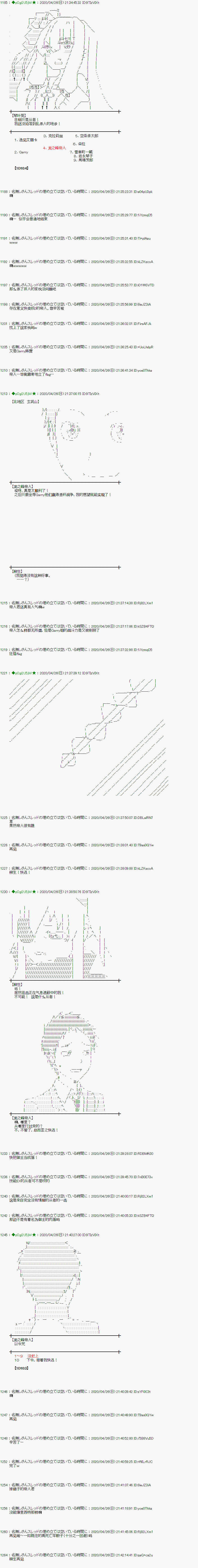 《小恶魔似乎在举办圣杯战争》漫画最新章节第47话免费下拉式在线观看章节第【13】张图片