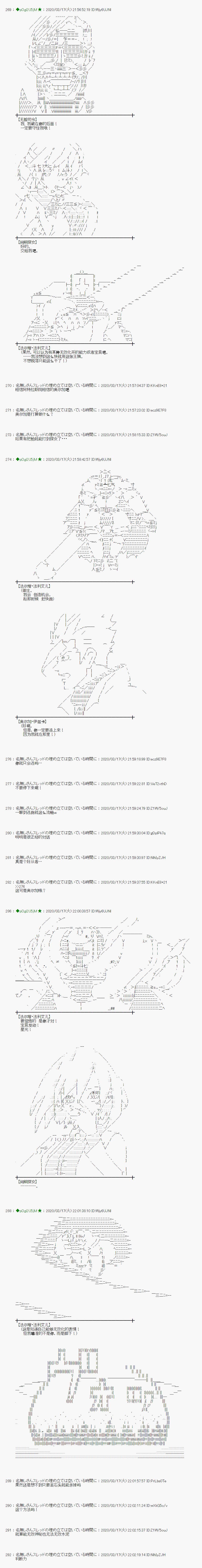 《小恶魔似乎在举办圣杯战争》漫画最新章节第11话免费下拉式在线观看章节第【20】张图片