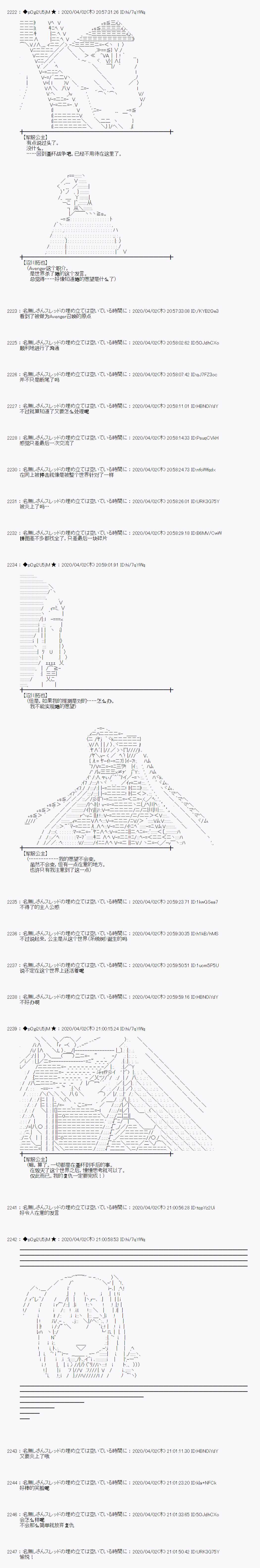 《小恶魔似乎在举办圣杯战争》漫画最新章节第26话免费下拉式在线观看章节第【11】张图片