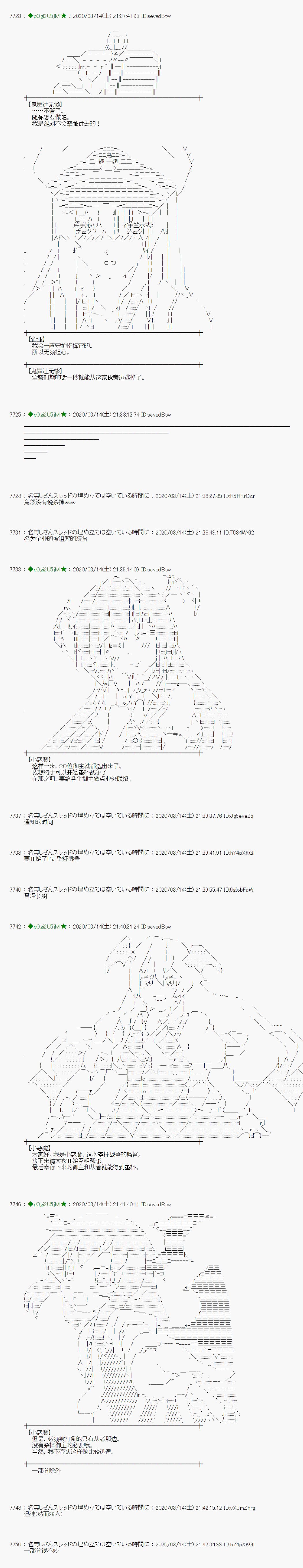 《小恶魔似乎在举办圣杯战争》漫画最新章节第8话免费下拉式在线观看章节第【18】张图片