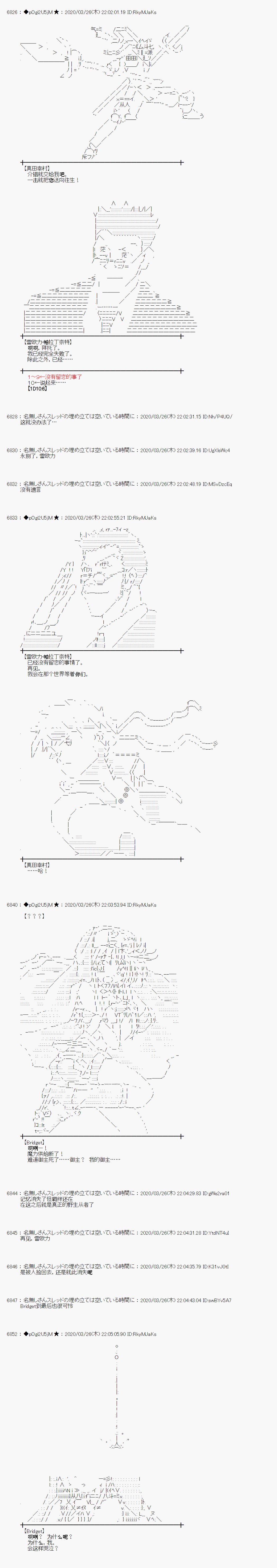 《小恶魔似乎在举办圣杯战争》漫画最新章节第19话免费下拉式在线观看章节第【20】张图片