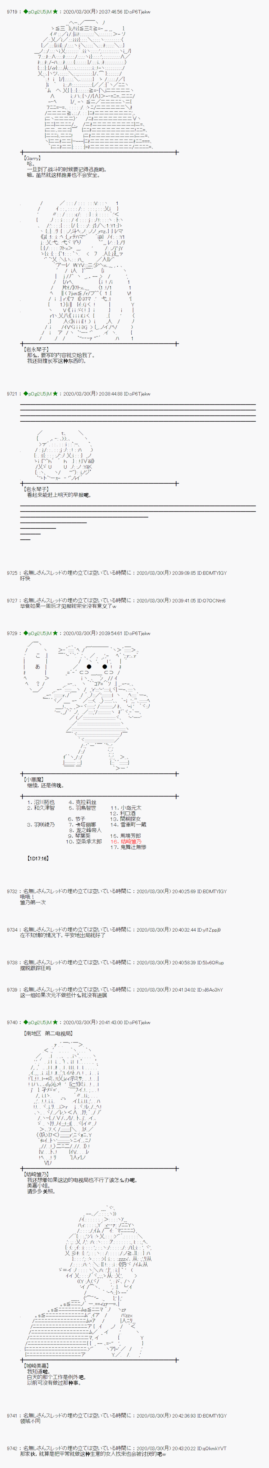 《小恶魔似乎在举办圣杯战争》漫画最新章节第23话免费下拉式在线观看章节第【7】张图片