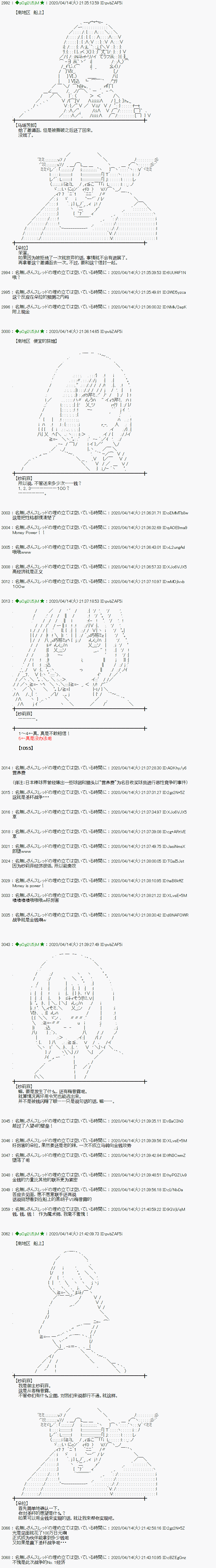 《小恶魔似乎在举办圣杯战争》漫画最新章节第37话免费下拉式在线观看章节第【13】张图片