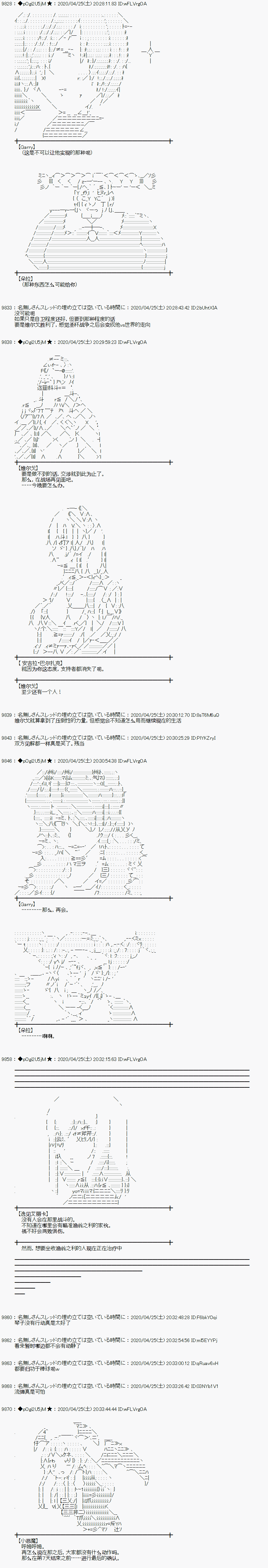 《小恶魔似乎在举办圣杯战争》漫画最新章节第46话免费下拉式在线观看章节第【6】张图片