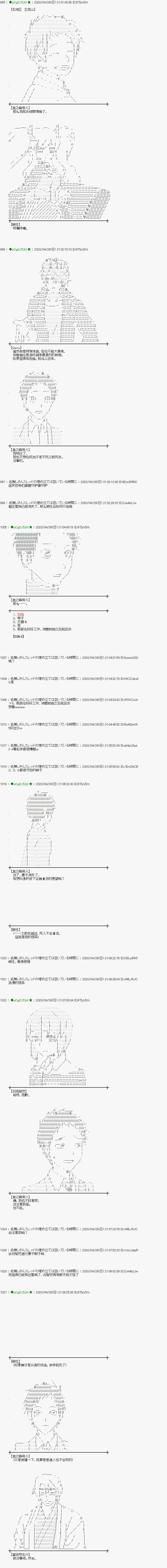 《小恶魔似乎在举办圣杯战争》漫画最新章节第47话免费下拉式在线观看章节第【9】张图片