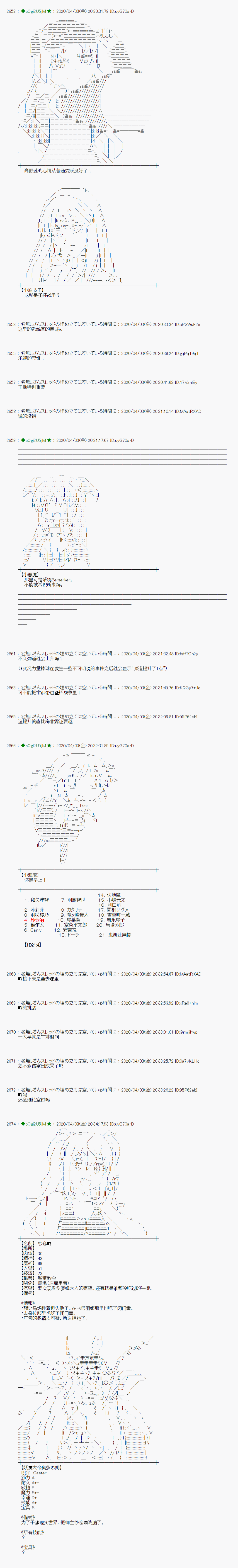 《小恶魔似乎在举办圣杯战争》漫画最新章节第27话免费下拉式在线观看章节第【7】张图片