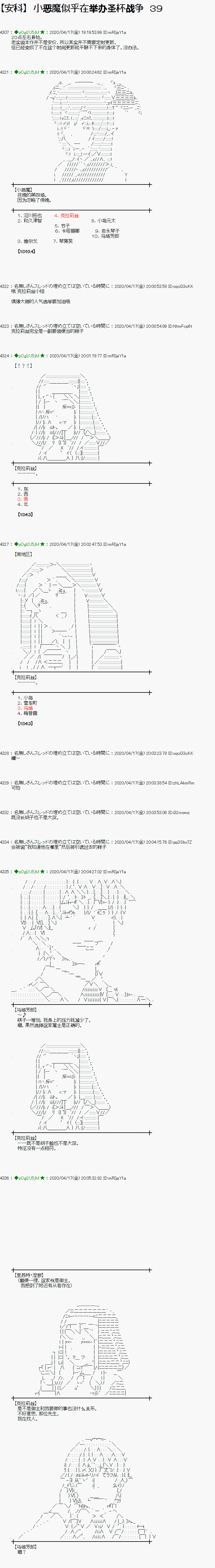 《小恶魔似乎在举办圣杯战争》漫画最新章节第39话免费下拉式在线观看章节第【1】张图片