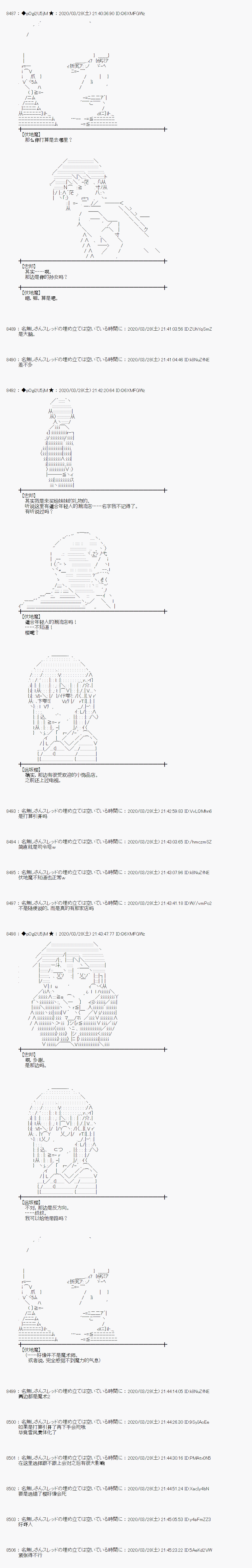 《小恶魔似乎在举办圣杯战争》漫画最新章节第21话免费下拉式在线观看章节第【18】张图片