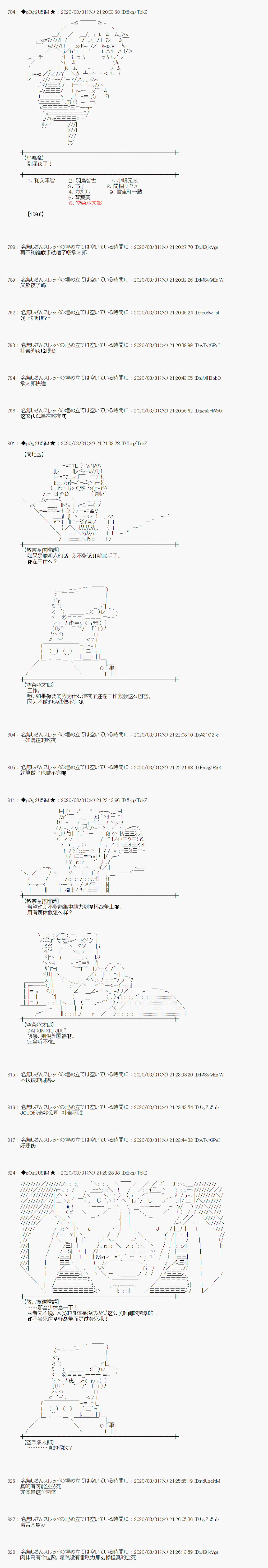 《小恶魔似乎在举办圣杯战争》漫画最新章节第24话免费下拉式在线观看章节第【18】张图片