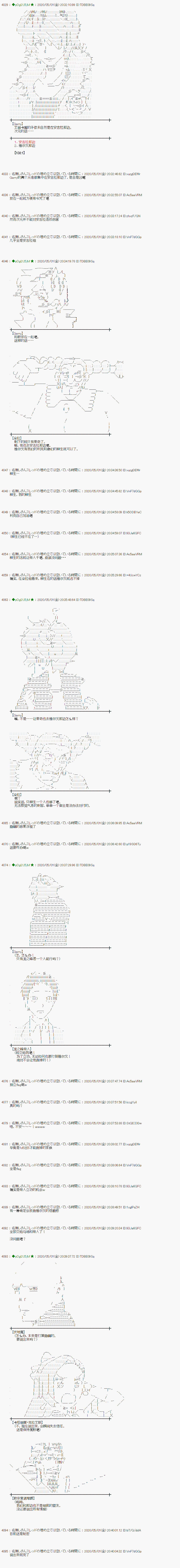 《小恶魔似乎在举办圣杯战争》漫画最新章节第52话免费下拉式在线观看章节第【5】张图片