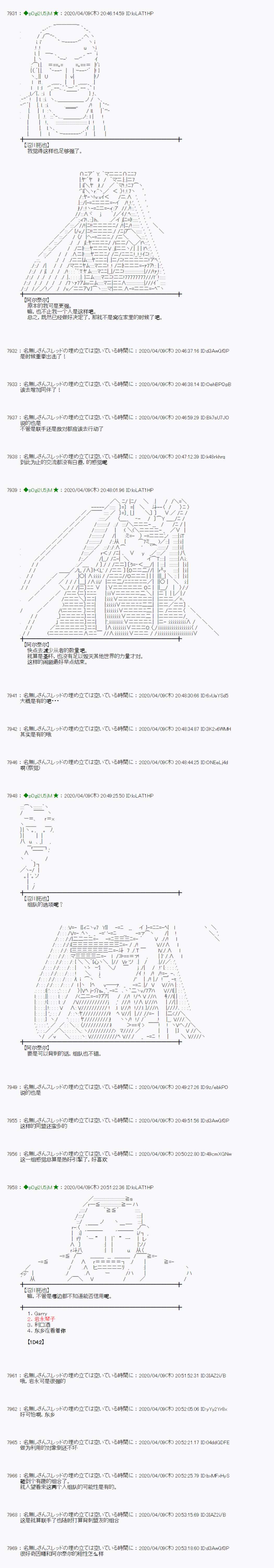 《小恶魔似乎在举办圣杯战争》漫画最新章节第32话免费下拉式在线观看章节第【10】张图片