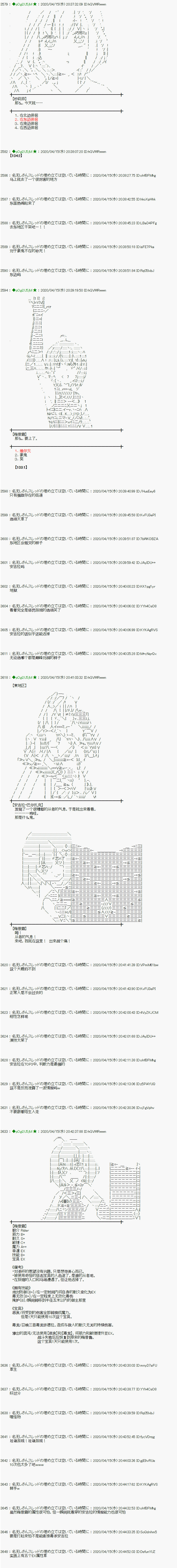 《小恶魔似乎在举办圣杯战争》漫画最新章节第38话免费下拉式在线观看章节第【7】张图片