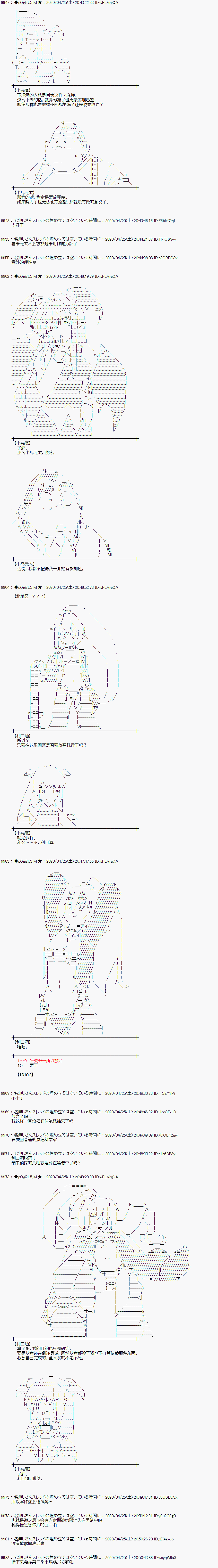 《小恶魔似乎在举办圣杯战争》漫画最新章节第46话免费下拉式在线观看章节第【8】张图片