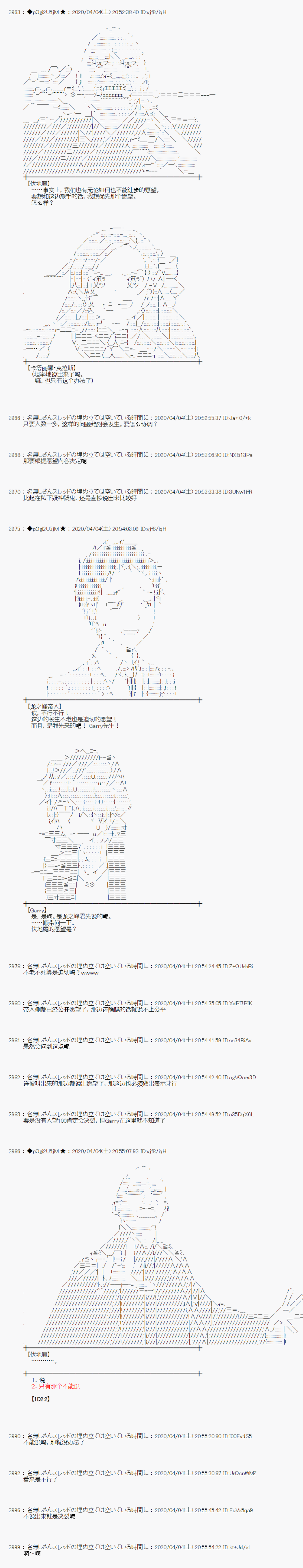 《小恶魔似乎在举办圣杯战争》漫画最新章节第28话免费下拉式在线观看章节第【12】张图片