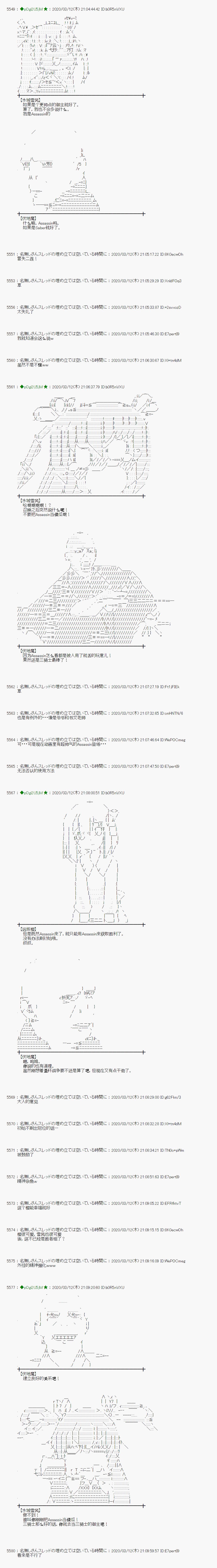 《小恶魔似乎在举办圣杯战争》漫画最新章节第6话免费下拉式在线观看章节第【11】张图片