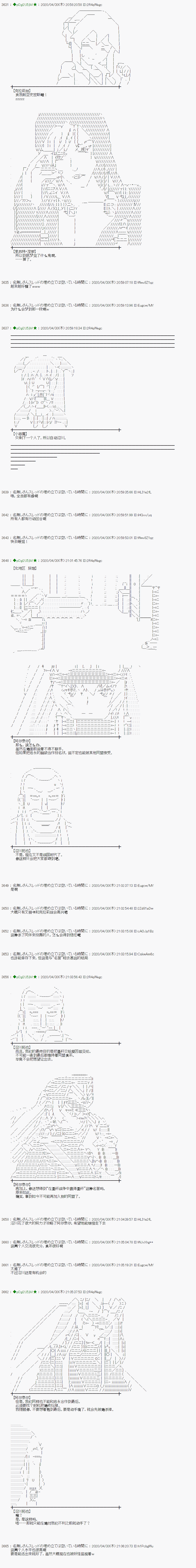 《小恶魔似乎在举办圣杯战争》漫画最新章节第51话免费下拉式在线观看章节第【8】张图片