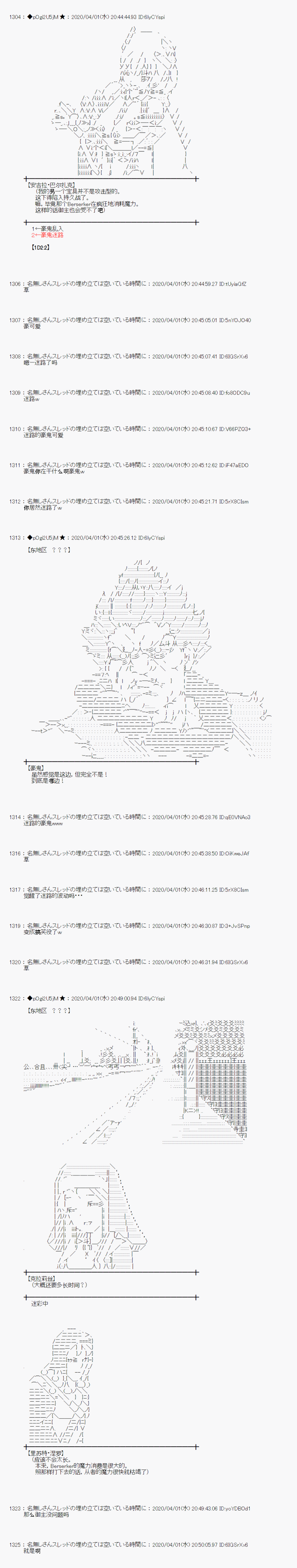 《小恶魔似乎在举办圣杯战争》漫画最新章节第25话免费下拉式在线观看章节第【10】张图片