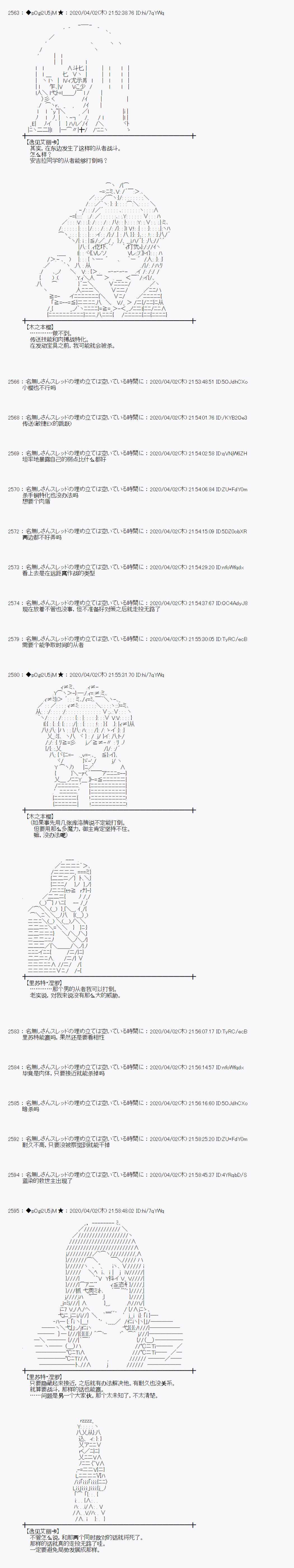 《小恶魔似乎在举办圣杯战争》漫画最新章节第26话免费下拉式在线观看章节第【22】张图片