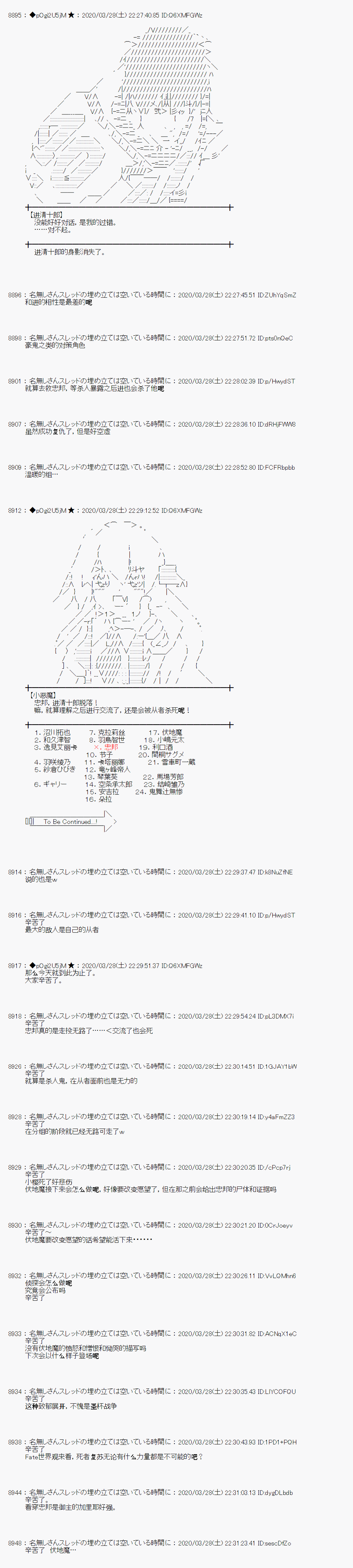 《小恶魔似乎在举办圣杯战争》漫画最新章节第21话免费下拉式在线观看章节第【27】张图片