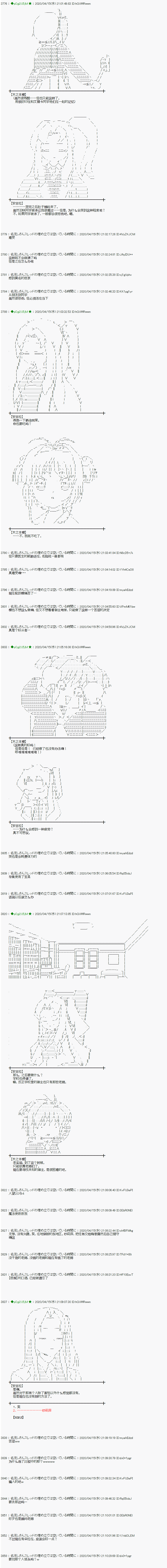 《小恶魔似乎在举办圣杯战争》漫画最新章节第38话免费下拉式在线观看章节第【10】张图片