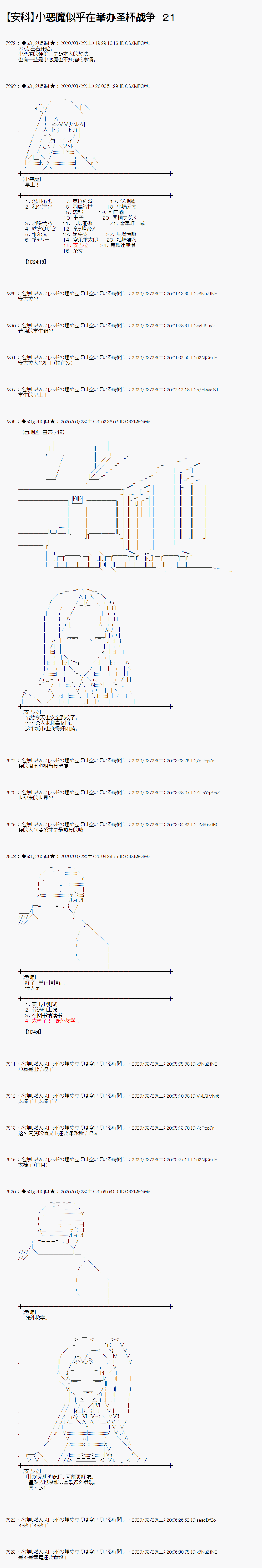 《小恶魔似乎在举办圣杯战争》漫画最新章节第21话免费下拉式在线观看章节第【1】张图片