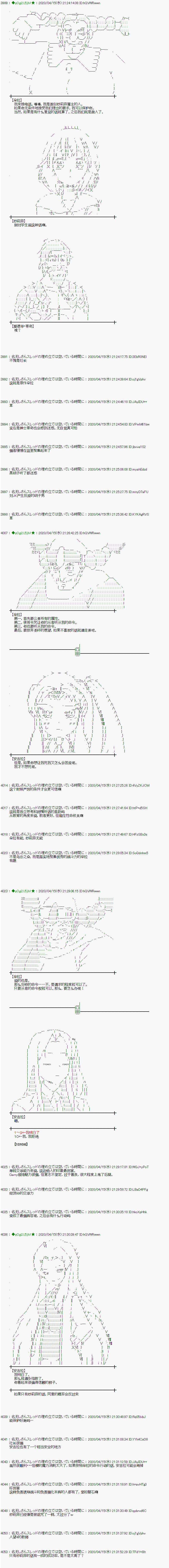 《小恶魔似乎在举办圣杯战争》漫画最新章节第38话免费下拉式在线观看章节第【13】张图片