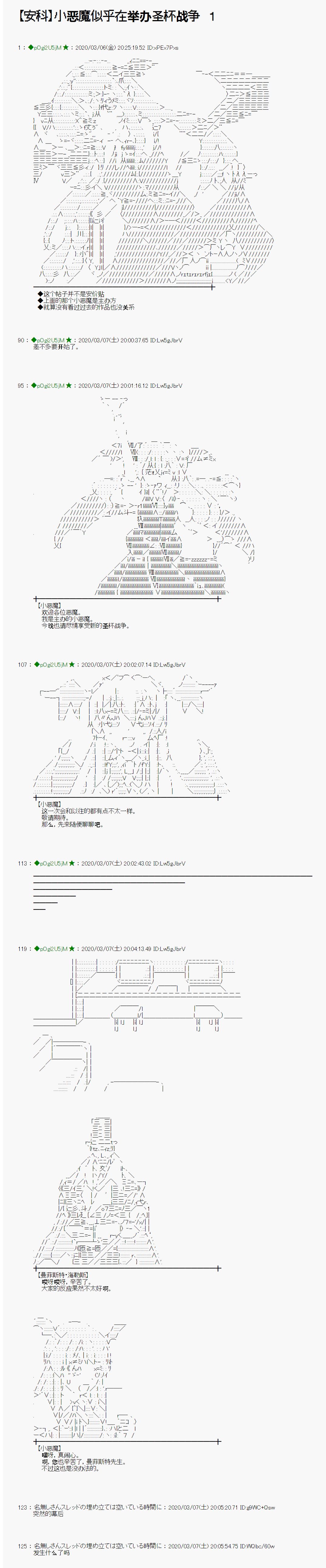 《小恶魔似乎在举办圣杯战争》漫画最新章节第1话免费下拉式在线观看章节第【1】张图片