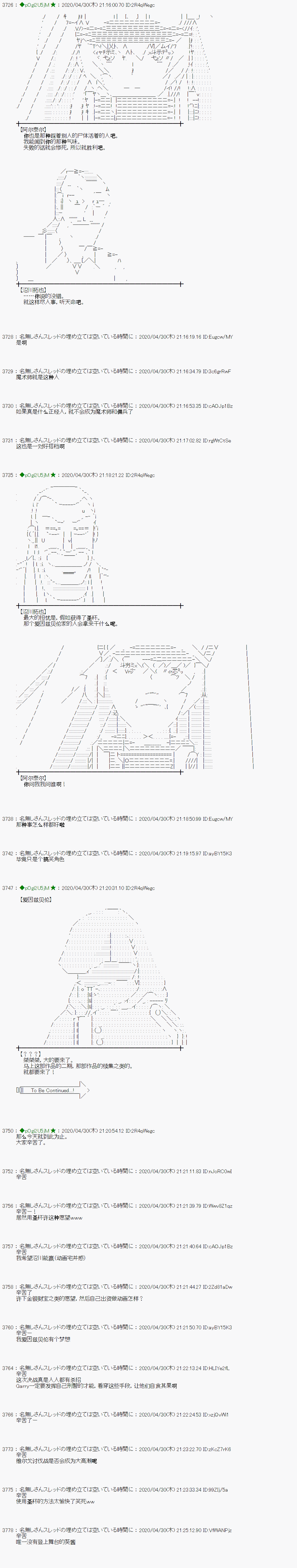 《小恶魔似乎在举办圣杯战争》漫画最新章节第51话免费下拉式在线观看章节第【10】张图片