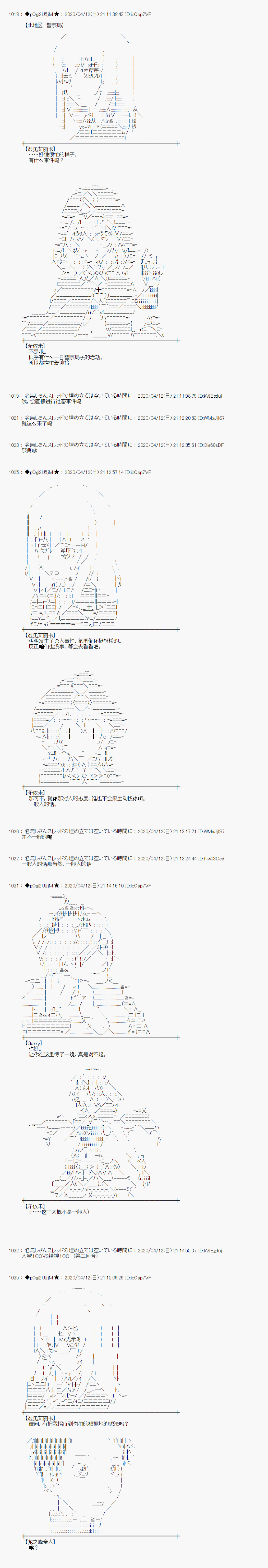 《小恶魔似乎在举办圣杯战争》漫画最新章节第35话免费下拉式在线观看章节第【15】张图片