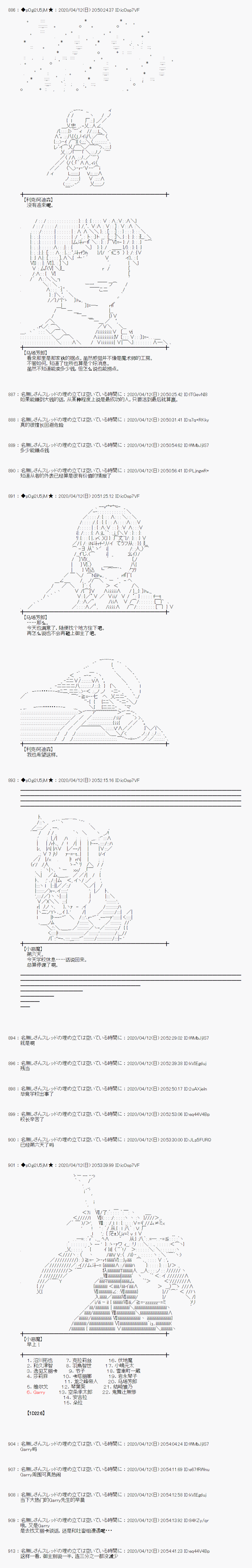 《小恶魔似乎在举办圣杯战争》漫画最新章节第35话免费下拉式在线观看章节第【11】张图片