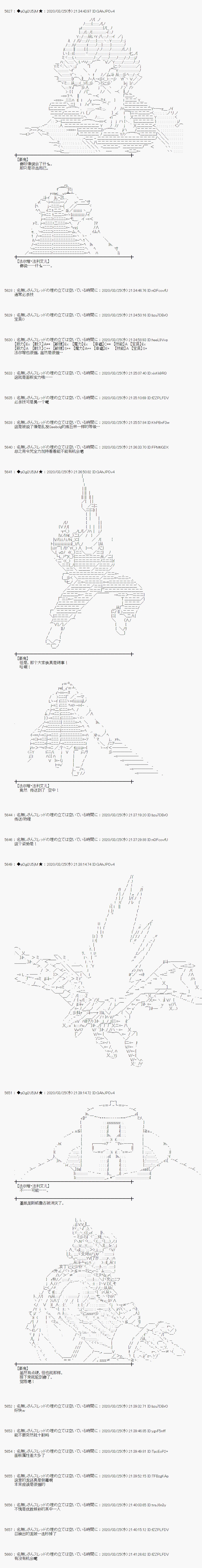 《小恶魔似乎在举办圣杯战争》漫画最新章节第18话免费下拉式在线观看章节第【19】张图片