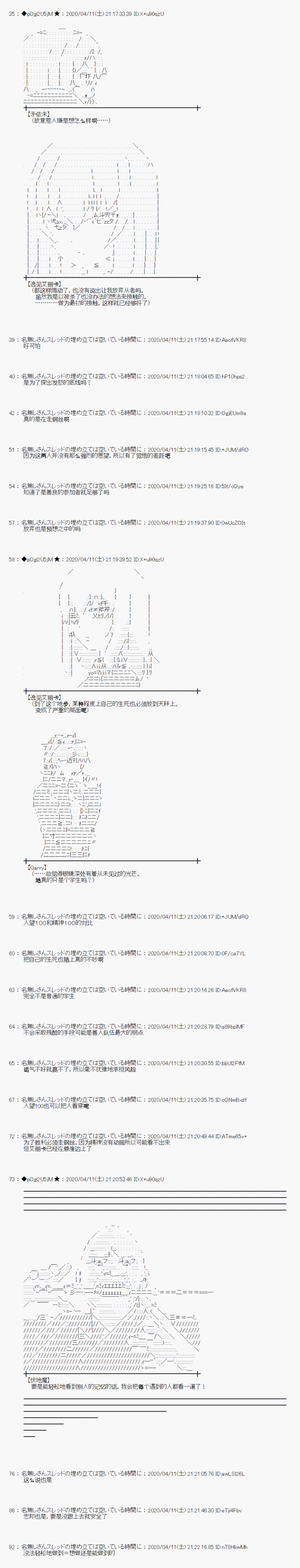 《小恶魔似乎在举办圣杯战争》漫画最新章节第34话免费下拉式在线观看章节第【14】张图片