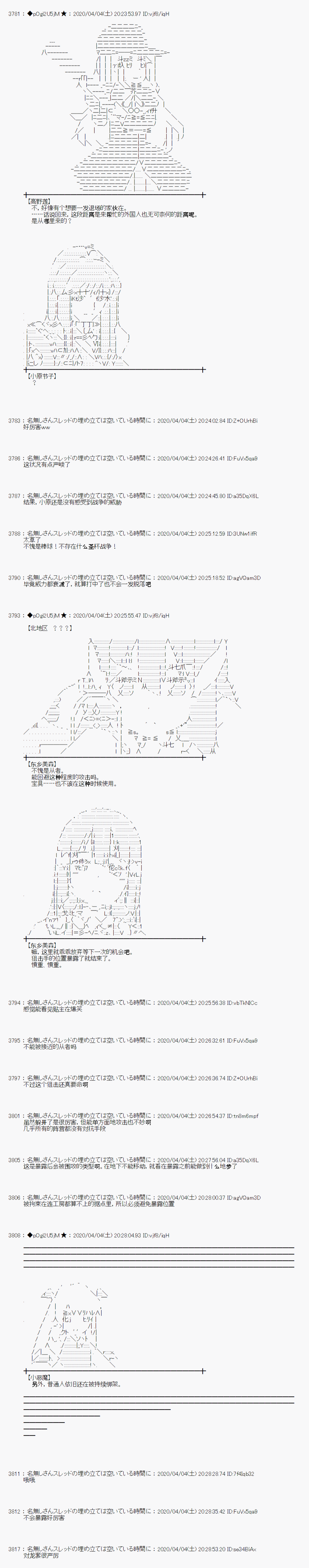 《小恶魔似乎在举办圣杯战争》漫画最新章节第28话免费下拉式在线观看章节第【6】张图片