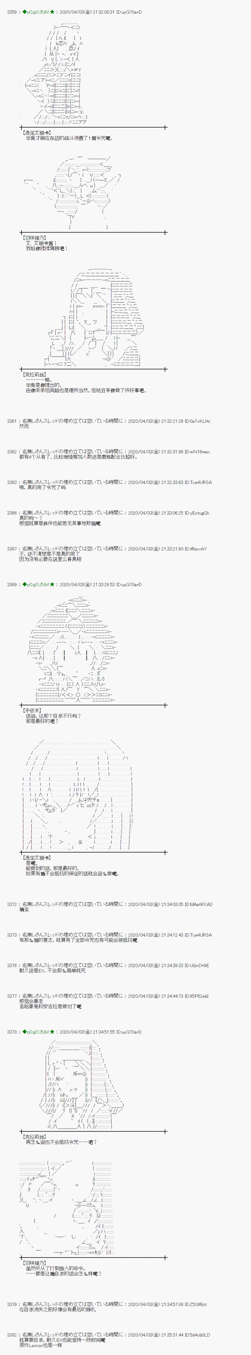 《小恶魔似乎在举办圣杯战争》漫画最新章节第27话免费下拉式在线观看章节第【21】张图片