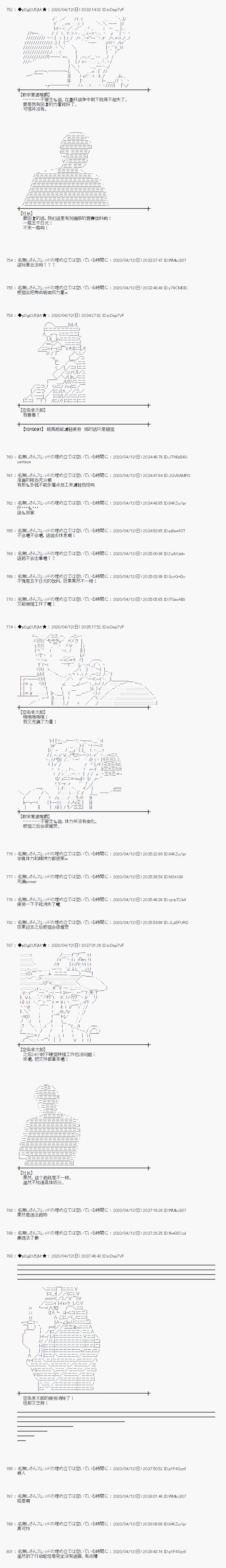 《小恶魔似乎在举办圣杯战争》漫画最新章节第35话免费下拉式在线观看章节第【7】张图片