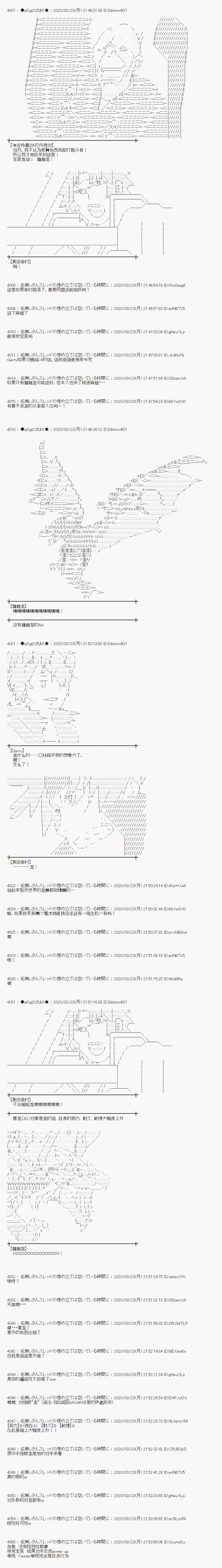 《小恶魔似乎在举办圣杯战争》漫画最新章节第16话免费下拉式在线观看章节第【20】张图片