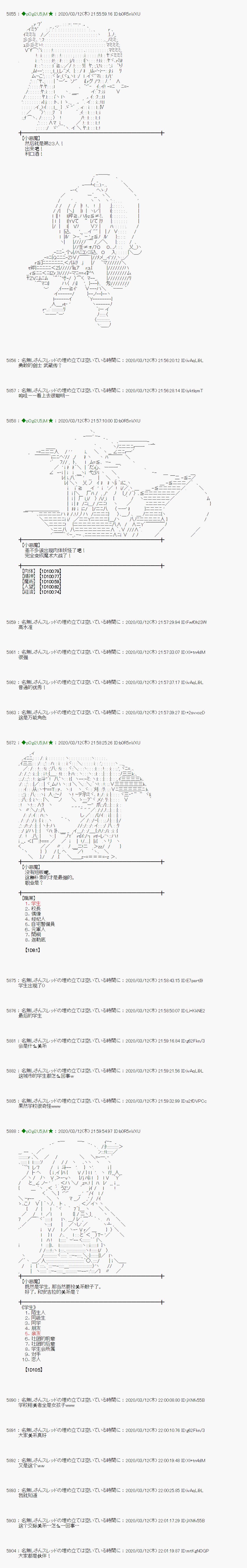 《小恶魔似乎在举办圣杯战争》漫画最新章节第6话免费下拉式在线观看章节第【19】张图片