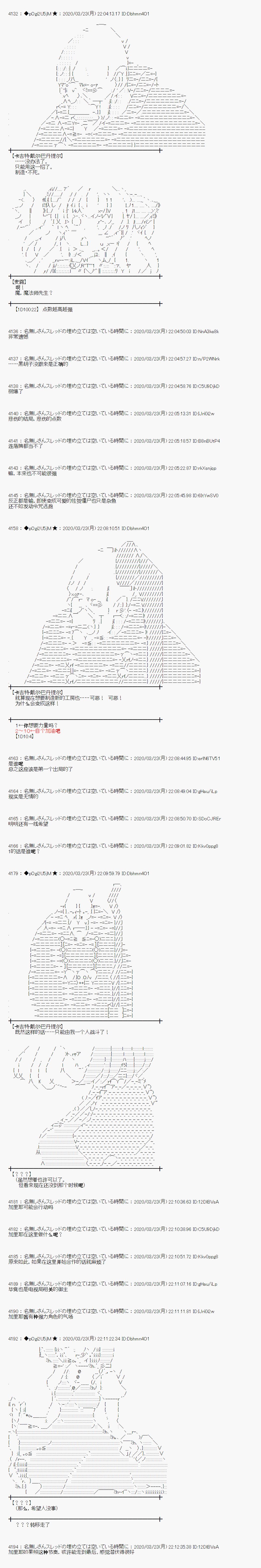 《小恶魔似乎在举办圣杯战争》漫画最新章节第16话免费下拉式在线观看章节第【23】张图片