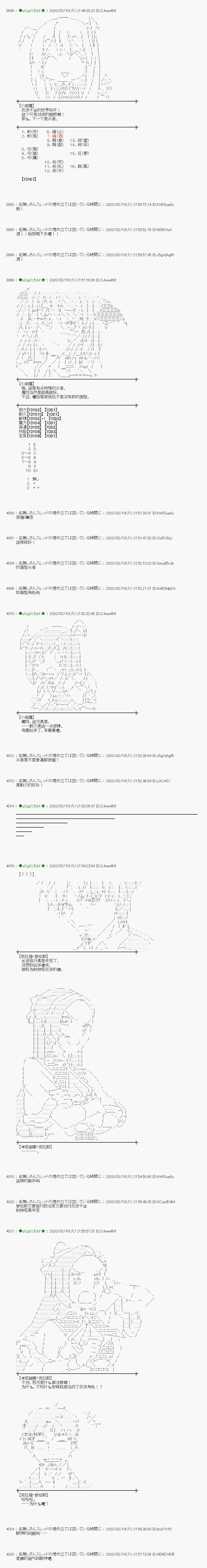 《小恶魔似乎在举办圣杯战争》漫画最新章节第4话免费下拉式在线观看章节第【17】张图片