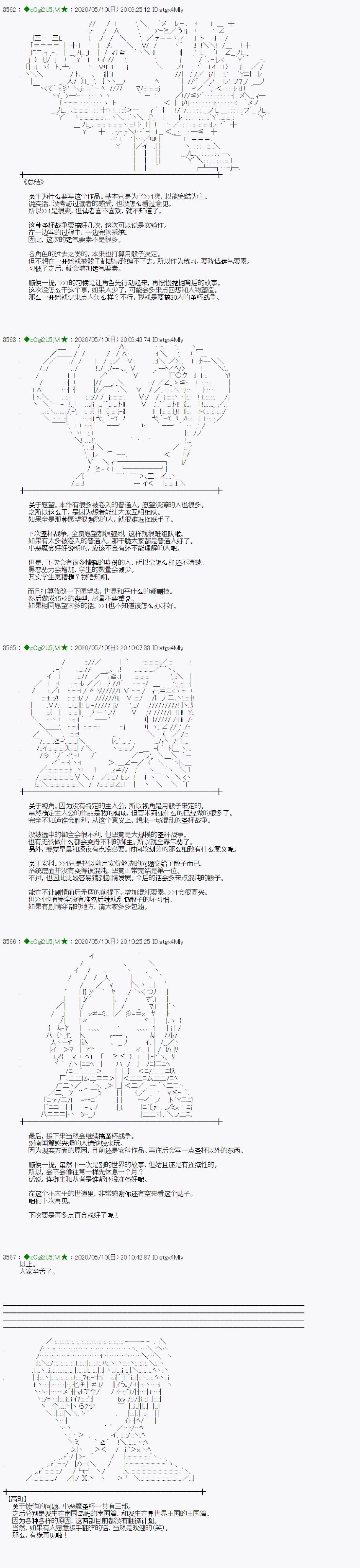 《小恶魔似乎在举办圣杯战争》漫画最新章节后日谈免费下拉式在线观看章节第【5】张图片