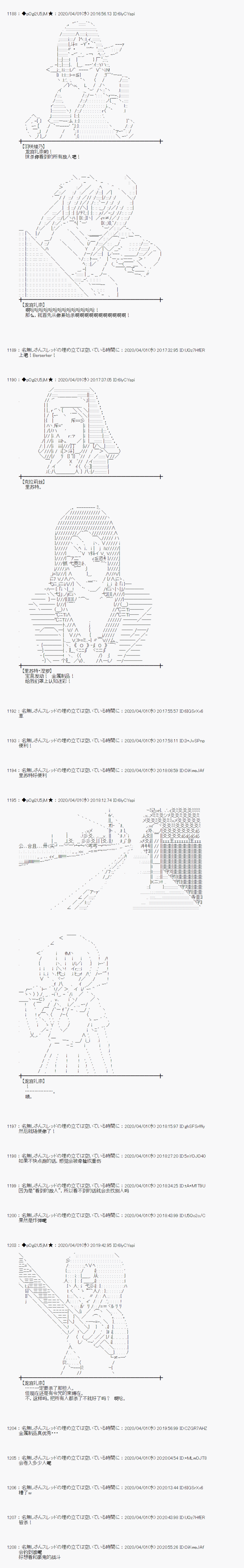 《小恶魔似乎在举办圣杯战争》漫画最新章节第25话免费下拉式在线观看章节第【4】张图片