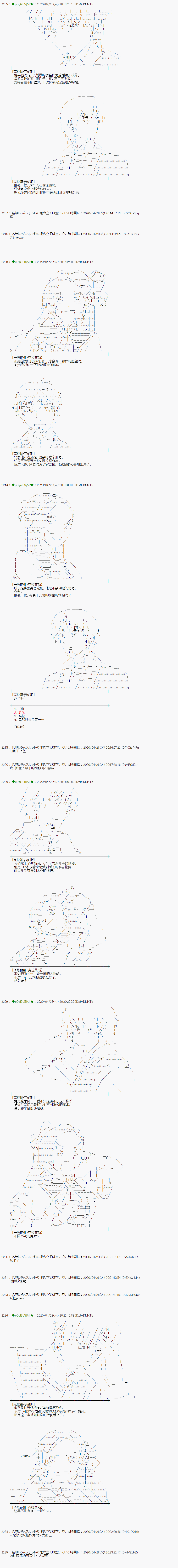 《小恶魔似乎在举办圣杯战争》漫画最新章节第49话免费下拉式在线观看章节第【2】张图片