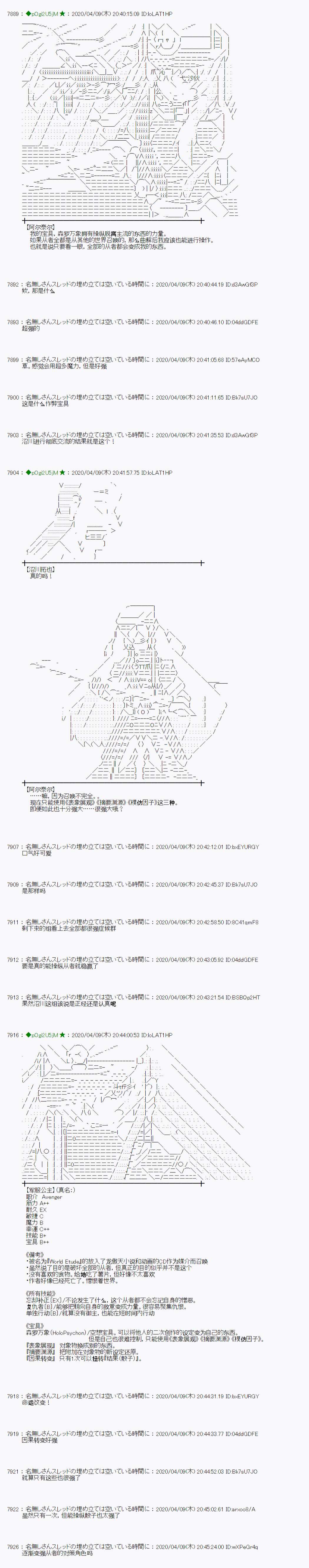 《小恶魔似乎在举办圣杯战争》漫画最新章节第32话免费下拉式在线观看章节第【9】张图片